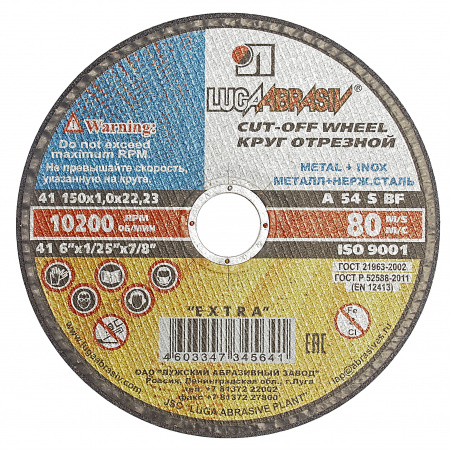 Круг отрезной по металлу 150х1х22 А54 нерж.сталь Лужский АЗ /1/50