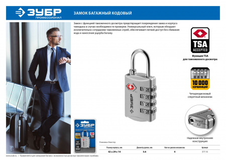ЗУБР кодовый, TSA, 4 диска, багажный замок, Профессионал (37114)