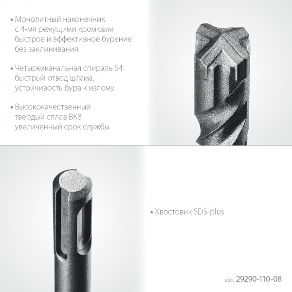STAYER HERCULES-4Х 8x110 мм, SDS-plus бур (29290-110-08)