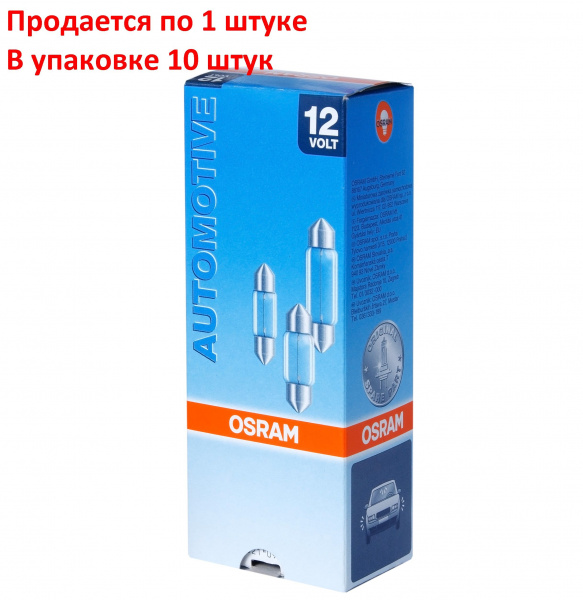 Автолампа C5W (SV8.5/8) 35мм 12V OSRAM /10/50 HIT
