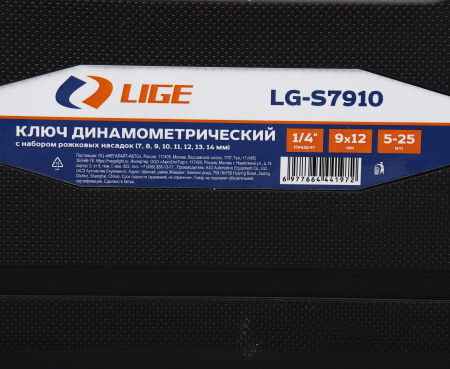 Ключ динамометрический 10пр., 9х12мм, 1/4" с набором рожков насадок (7,8,9,10,11,12,13,14мм.,5-25Nm) L-230мм, с быст фик в кейсе LG-S7910 LIGE/1/6 NEW