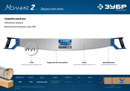 ЗУБР 1000 мм, двуручная пила с пластиковыми рукоятками, Профессионал (15241)