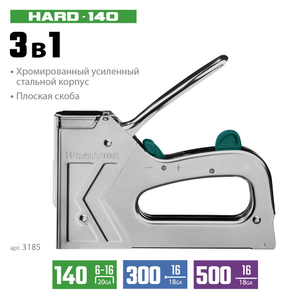 KRAFTOOL EXTREM 140, тип 140 (G/11/57) 20GA (6 - 16 мм)/300/500, стальной рессорный степлер (3185)