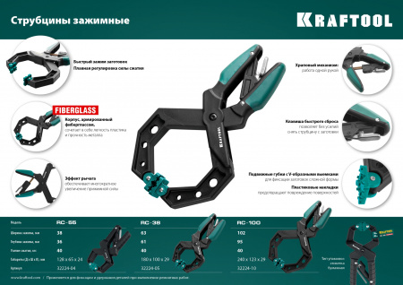 KRAFTOOL RC-38, 38 х 38 мм, зажимная струбцина (32224-04)