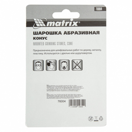 Шарошка абразивная, конус, 25 x 25 x 6 мм, F46, 3 шт Matrix