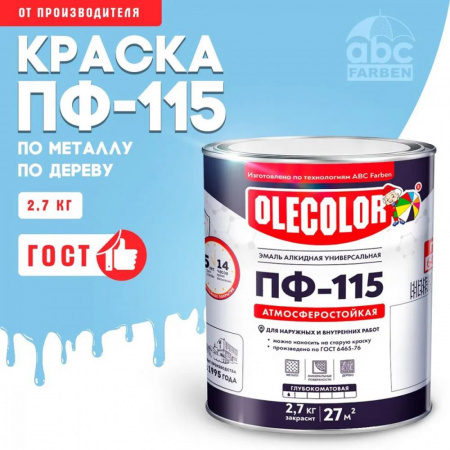 Эмаль ПФ-115 алк. светло-голубая  2,7кг OLECOLOR  (6)