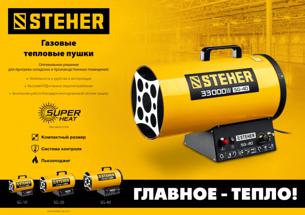 STEHER 17 кВт, газовая тепловая пушка (SG-20)