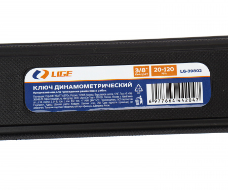 Ключ динамометрический 3/8" (20-120Nm) L-410мм с быстрой фиксацией, в кейсе LG-39802 LIGE /1/6 NEW