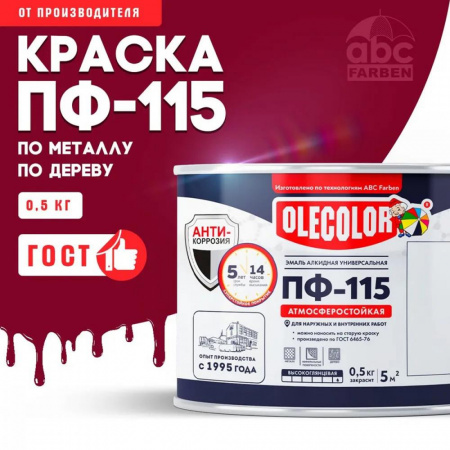 Эмаль ПФ-115 алк. красная  0,5кг OLECOLOR (8)