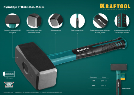 KRAFTOOL Fiberlass, 2 кг, кувалда (2008-2)