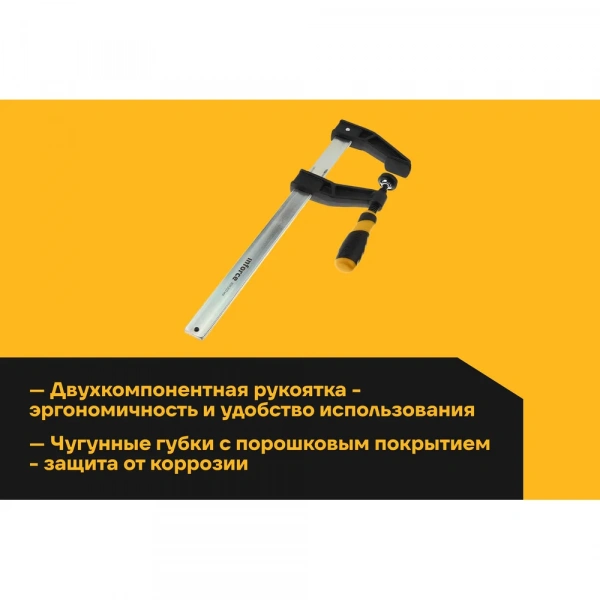 F-образная усиленная струбцина 80х300мм Inforce 06-03-29