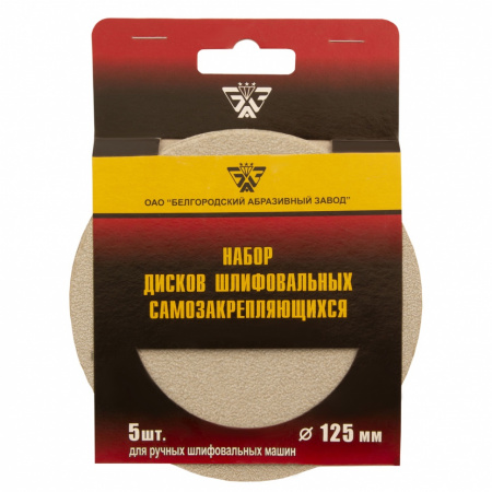 Диск шлифовальный под "липучку", KP14D, зернистость P 240, 5-Н, 125 мм, 5 шт, "БАЗ" Россия