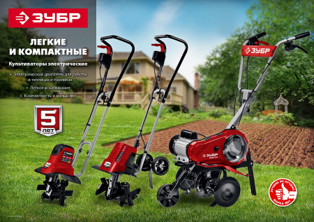 ЗУБР 2500 Вт, электрический культиватор (КАД-2500)