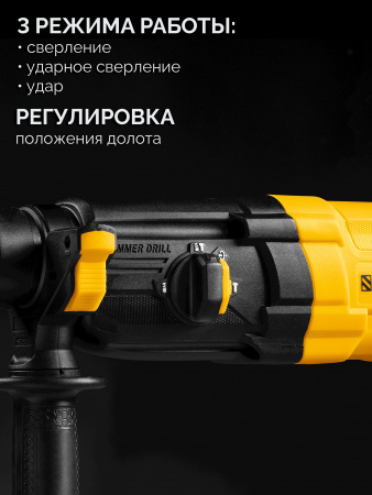 STEHER 28 мм, 850 Вт, перфоратор SDS Plus (HD-28-850)