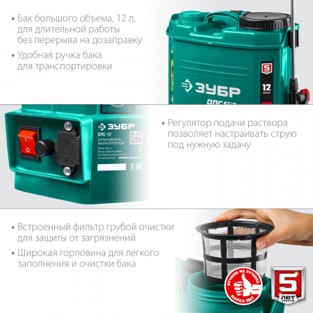ЗУБР 12 л, аккумуляторный опрыскиватель (ОПС-12)