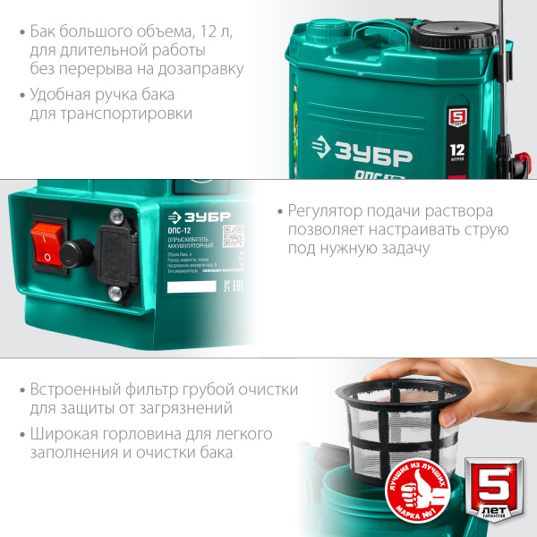 ЗУБР 12 л, аккумуляторный опрыскиватель (ОПС-12)