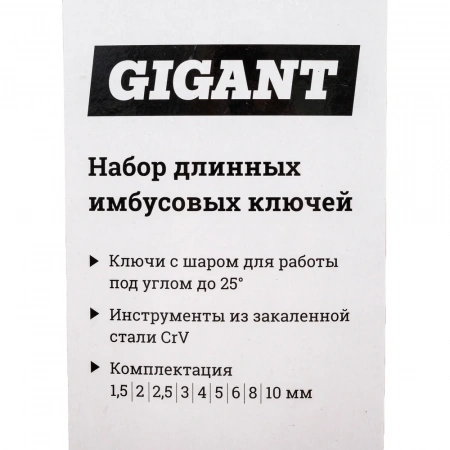 Набор длинных имбусовых ключей 9 шт. Gigant, 1,5-10мм, GLHB 9