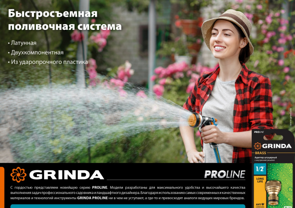 GRINDA TL-12, 1/2″, с запирающим механизмом, пластиковый с TPR, для шланга, быстросъёмный соединитель, PROLine (8-426427)