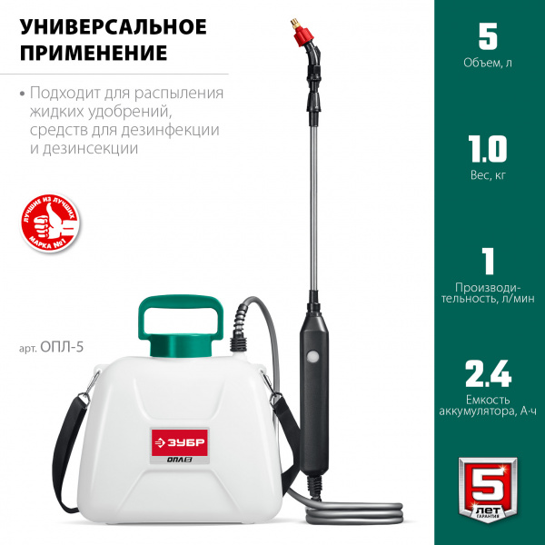 ЗУБР 5 л, аккумуляторный опрыскиватель (ОПЛ-5) 