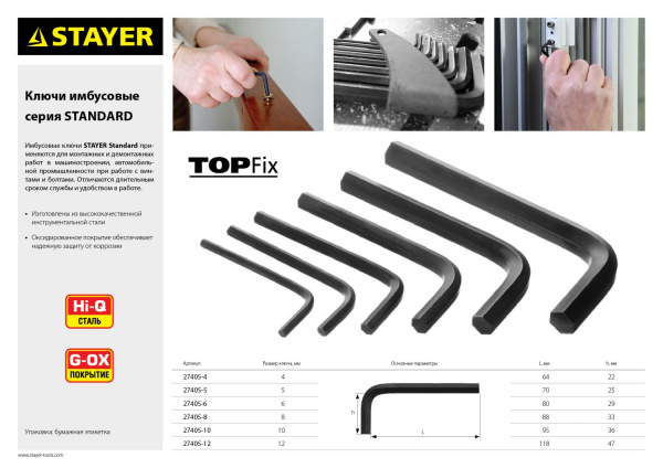 STAYER STANDARD, 5 мм, имбусовый ключ (27405-5)