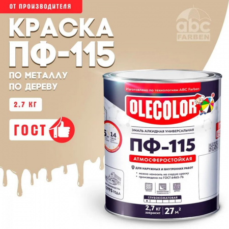 Эмаль ПФ-115   алк. бежевая 2,7кг OLECOLOR (6)