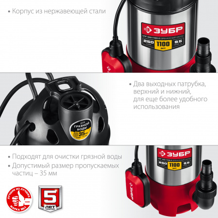 ЗУБР 1100 Вт, дренажный насос для грязной воды, корпус - нерж. сталь (НПГ-М3-1100-С)
