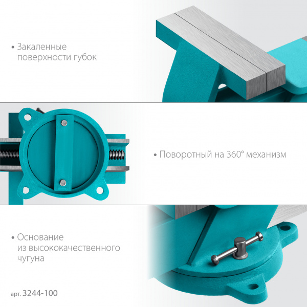 СИБИН 100 мм, Стальные слесарные тиски (3244-100)