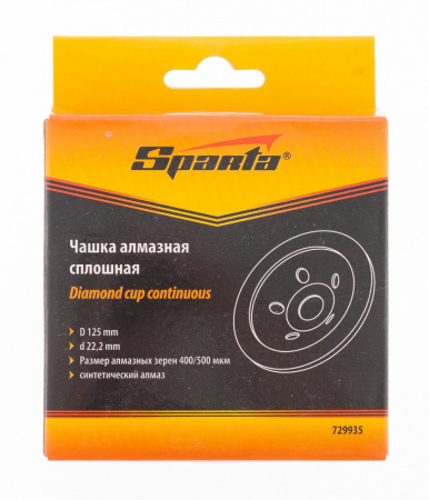 Чашка алмазная зачистная, 125 мм, сплошная Sparta