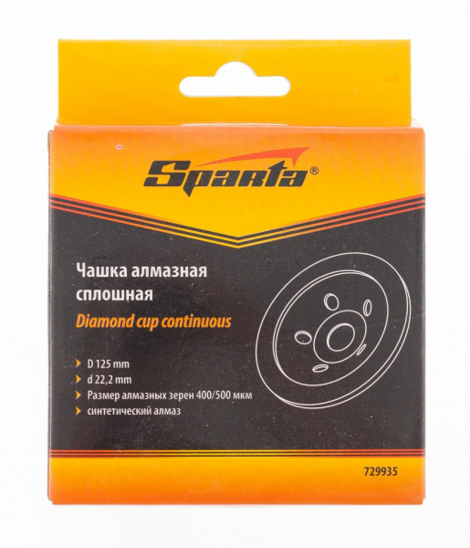 Чашка алмазная зачистная, 125 мм, сплошная Sparta