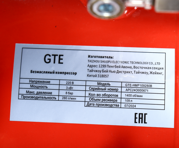 GTE Компрессор пневматический 220В 3.0кВт 8атм. 280л/мин. ресивер-109л поршневой безмасляный GTE