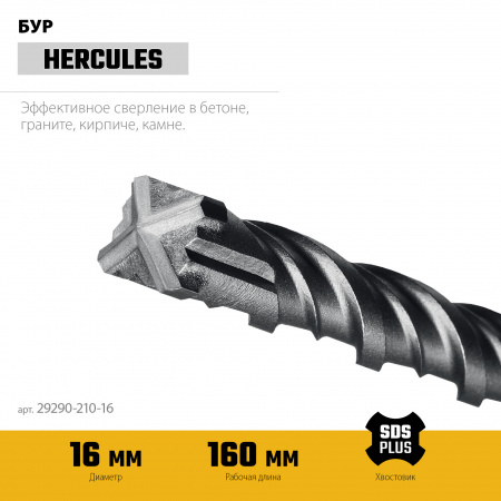 STAYER HERCULES-4Х 16x210 мм, SDS-plus бур (29290-210-16)