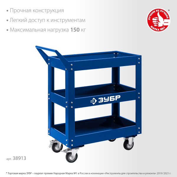 ЗУБР 820 х 405 х 955 мм, инструментальная тележка с 3 полками, Профессионал (38913)