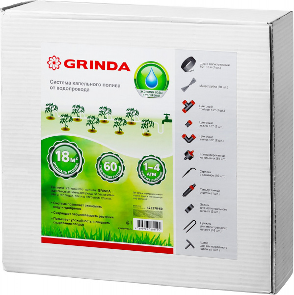 GRINDA 1/2″, 18 м, шланг магистральный, площадь полива 18 кв м, расход воды 4л/ч на раст, на 60 раст, система капельного полива (425270-60) GRINDA 1/2″, 18 м, шланг магистральный, площадь полива 18 кв м, расход воды 4л/ч на раст, на 60 раст, система капельного полива (425270-60)