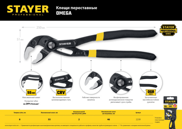 STAYER Omega, 250 мм, переставные клещи, Professional (2239)