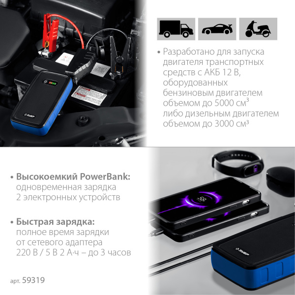 ЗУБР АПУ-800, 12 В, макс. 800 А, аккумуляторное пусковое устройство, Профессионал (59319) ЗУБР АПУ-800, 12 В, макс. 800 А, аккумуляторное пусковое устройство, Профессионал (59319)