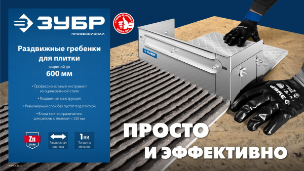 ЗУБР зуб 10*10 мм, до 600 мм, оцинкованная сталь, Раздвижная гребенка для плитки, ПРОФЕССИОНАЛ (08045-10)