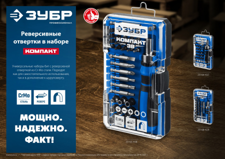 ЗУБР Компакт-38, 38 предм., реверсивная отвертка с насадками, Профессионал (25165-H38)
