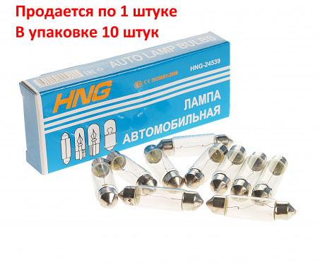 Автолампа C5W (SV8.5) 39мм 24V HNG /10/5000