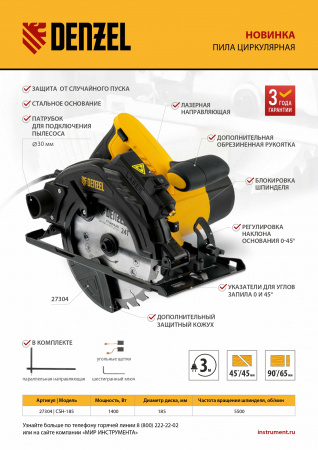 Пила циркулярная CSH-185, 1400 Вт, 185 мм Denzel