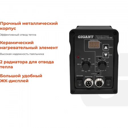 Паяльная станция Gigant с термофеном 600Вт GSS-968