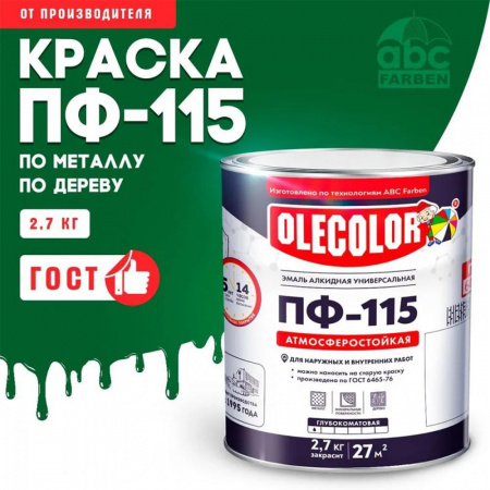 Эмаль ПФ-115 алк. зеленая  2,7кг OLECOLOR (6)