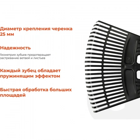 Пластиковые зубчатые грабли Gigant без черенка, 23 зуба RGI-02