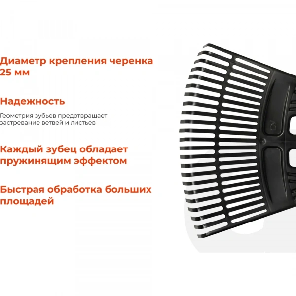Пластиковые зубчатые грабли Gigant без черенка, 23 зуба RGI-02