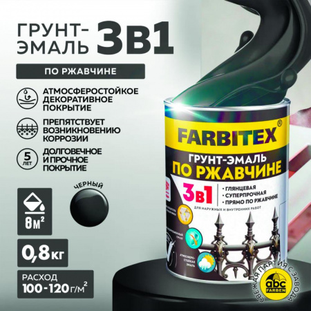 Грунт-эмаль по ржавчине 3в1 черный 0,8 кг  (14) FARBITEX
