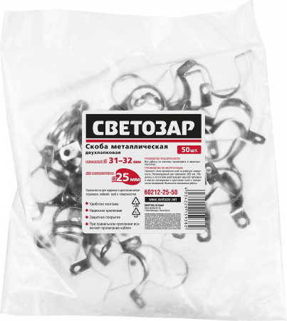 СВЕТОЗАР d 25 мм, 50 шт, металлические скобы для крепления металлорукава (60212-25-50)