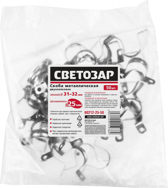 СВЕТОЗАР d 25 мм, 50 шт, металлические скобы для крепления металлорукава (60212-25-50)