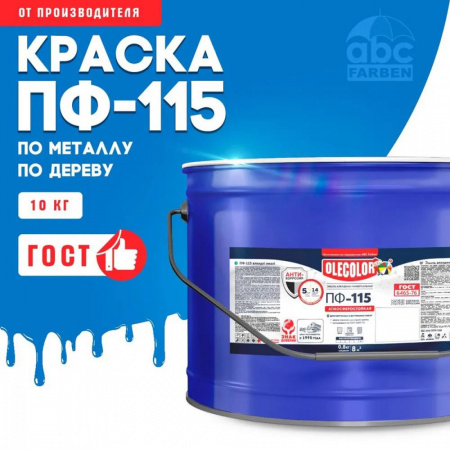 Эмаль ПФ-115 алк. голубая10,0кг OLECOLOR (1).