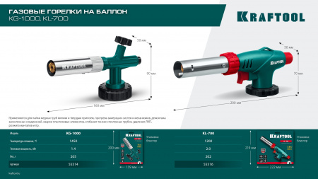 KRAFTOOL KG-1000 цельнометаллическая с пьезоподжигом, газовая горелка на баллон (55514)