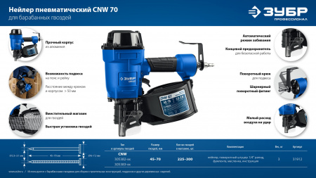 ЗУБР CNW-70, пневматический нейлер для барабанных гвоздей ЗУБР CNW (45-70 мм), Профессионал (31912)