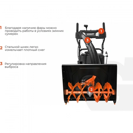 Бензиновый снегоуборщик Gigant SP-7-610MS